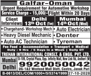 🇴🇲 Galfar Oman: Urgent Requirement for Automotive Workshop